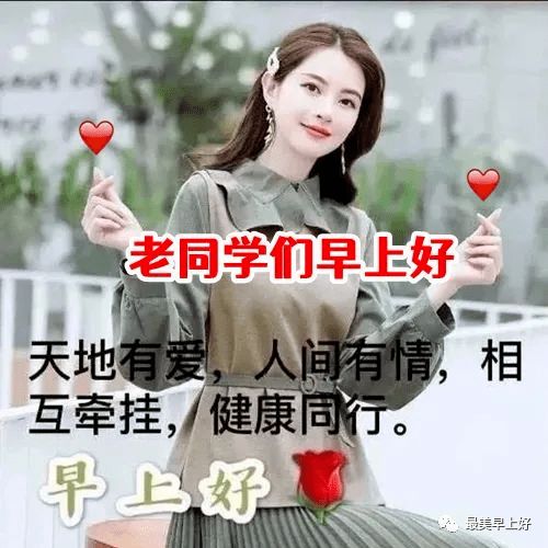 早上好表情包,人生难忘老同学,早安是起点,幸福无终点生活