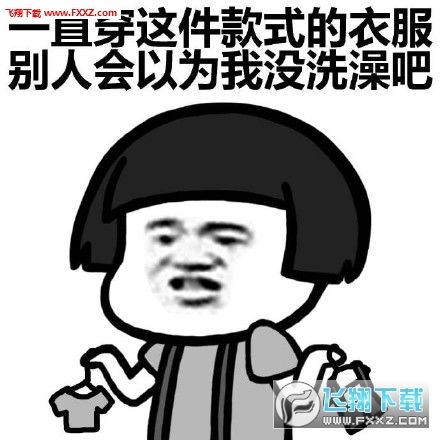 天冷了没钱买衣服表情包下载天冷了没钱买衣服无水印图片下载飞翔下载