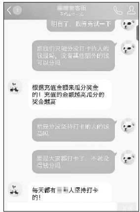 朋友圈早起打卡分钱频现陷阱多号被封