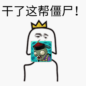 gif表情包,去tm的游戏gif表情包最新版