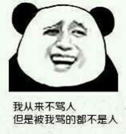 熊猫头说你坏话表情包你喜欢唱跳rap篮球