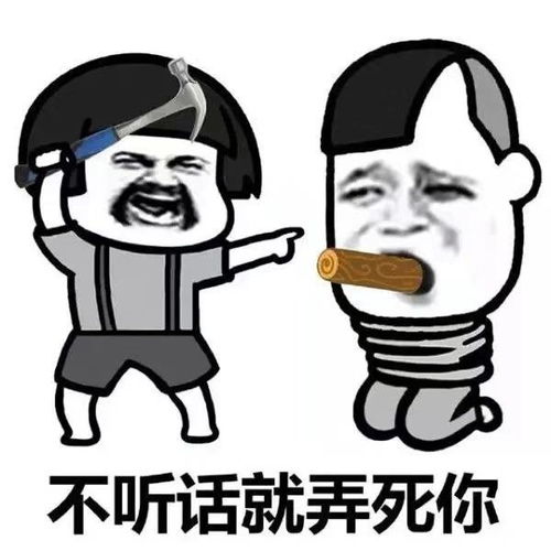 男朋友不听话怎么办表情包都是惯出来的毛病