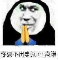 熊猫头表情包i不我今天要早睡