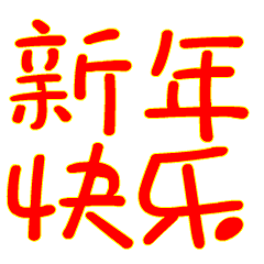 从小年夜到年初七,每天陪孩子做一件事,过一个有趣有爱的中国年