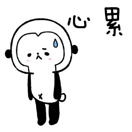 爷来了爷来表情发表情fabiaoqing.com