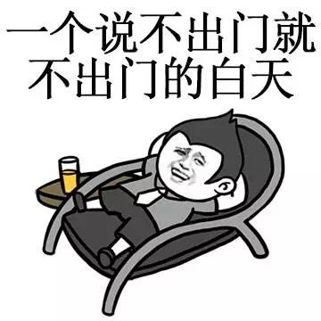 一个说过去就过去的周末
