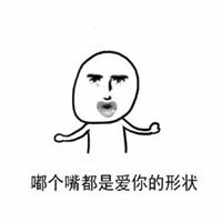 爱你表情包图片微信头像图片大全