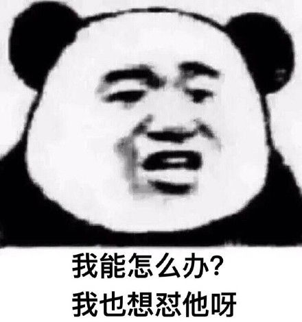 熊猫人表情包高清干饭