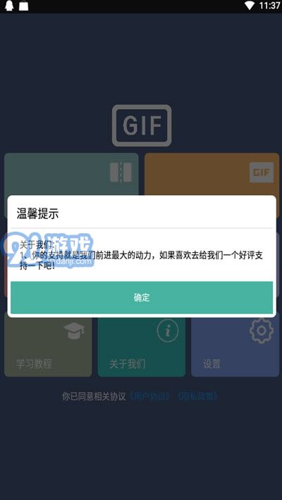 gif处理器app下载gif处理器安卓版下载91手游网