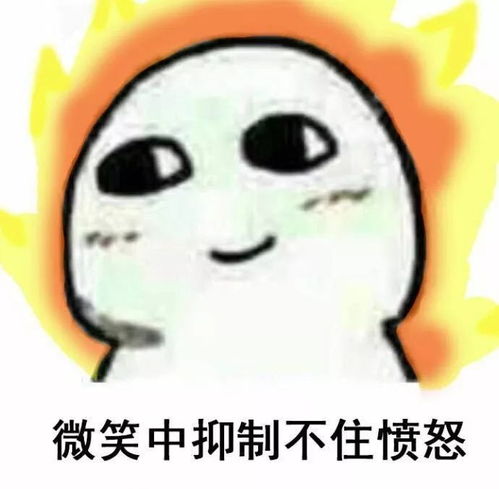 愤怒的表情包图片陈奕辰
