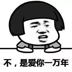 撩妹套路表情包你值得拥有