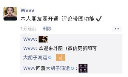 微信上线小功能朋友圈可以评论表情包了