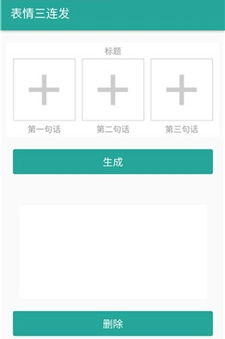 表情包生成器手机版下载表情包生成器安卓版下载91手游网