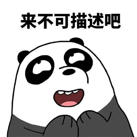 裸熊表情包合集宝宝生气了