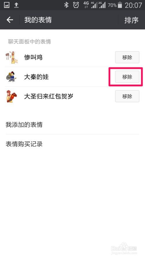 微信如何下载表情包