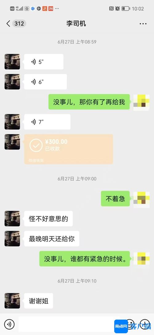 海口一司机让乘客加微信绕开平台拉客向乘客借钱后将对方拉黑