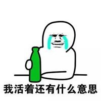 出来喝酒带上身份证表情包微信头像图片大全