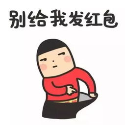 表情包过年要红包,阿姨使不得