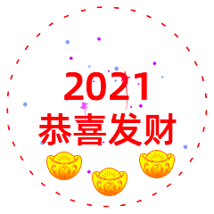 牛年大吉的动态微信表情图