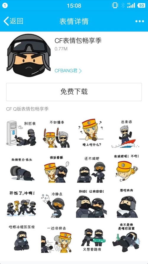 表情春风十里不如吃穿越火线畅享季表情包上线cf新闻公告52pk穿越火线专区表情