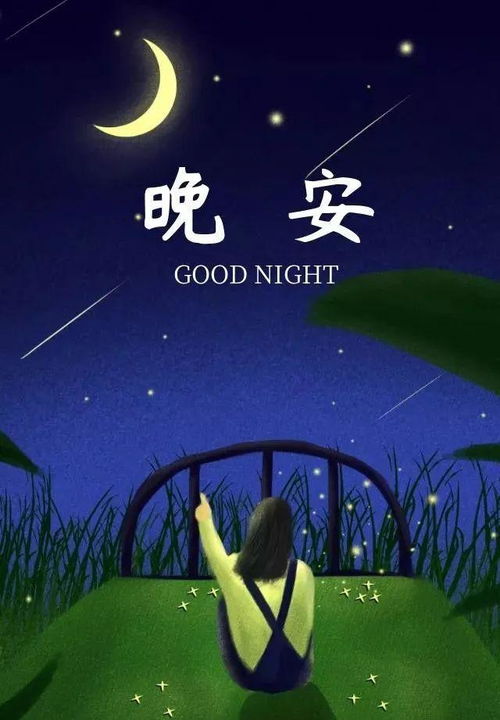 晚上好图片表情问候语