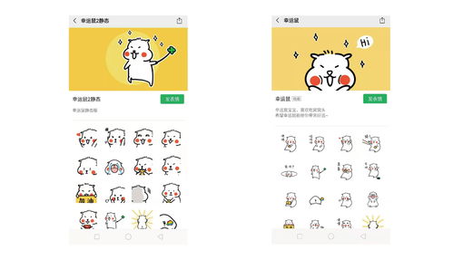 微信表情包幸运鼠2020