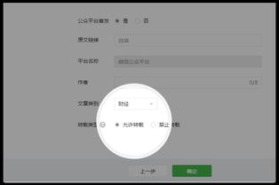 微信公众平台禁止转载文章方法