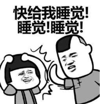 怎么样可以把白天睡觉晚上嗨皮的作息调节正常