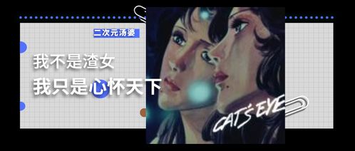 猫眼三姐妹,被表情包耽误的世纪渣女,你的童年里一定有她贡献过的成人宝藏