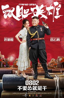 岳云鹏鼠胆英雄化身行走的表情包