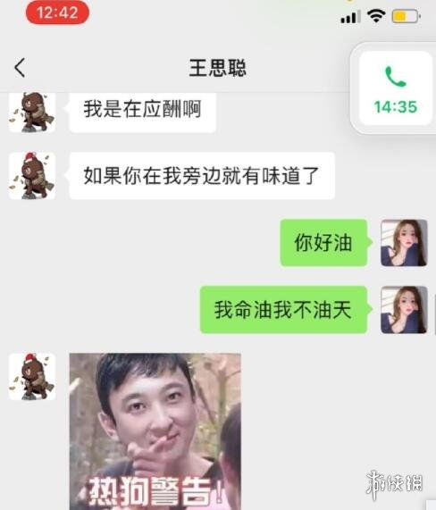 我命油我不油天是什么梗孙一宁发王思聪聊天记录