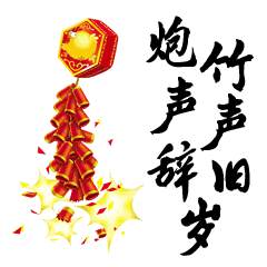 小年到了,最全的小年祝福动态表情送给你,小年快乐