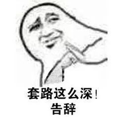 表情包过来,我给你看个宝贝