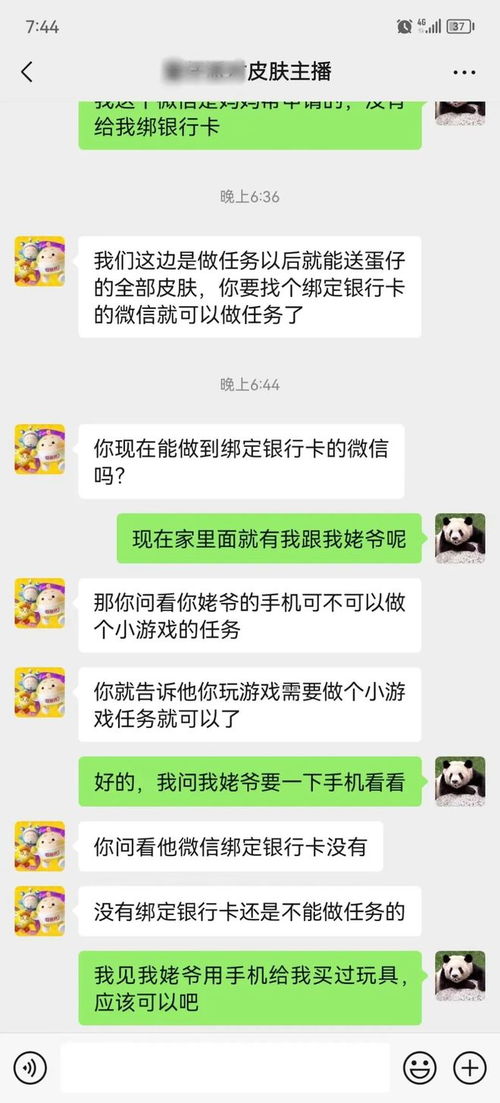 免费送游戏皮肤骗子暑假盯上了小孩哥