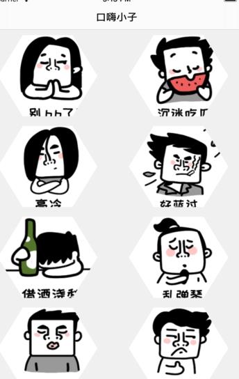 口嗨小子表情包下载,口嗨小子表情包图片合集免费下载v1.0.0游戏鸟手游网