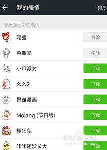 怎么删除微信表情