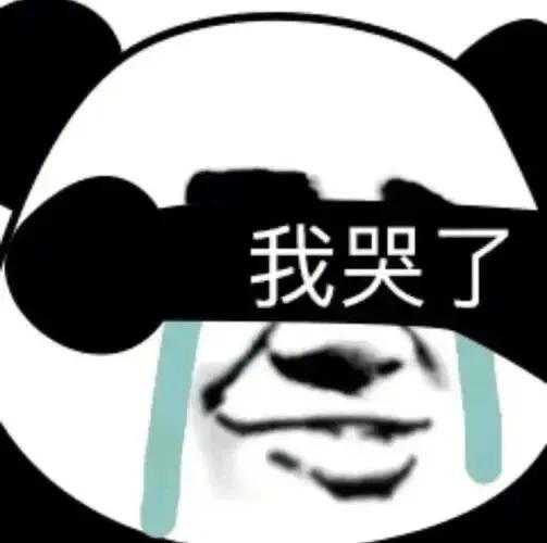 死男人表情包哈哈哈