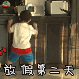 嗨起来表情包gifgif
