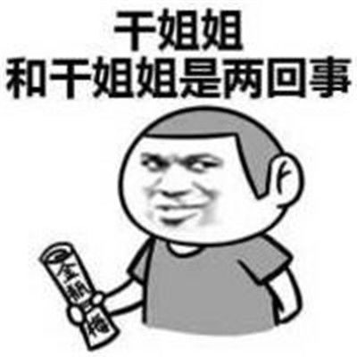 双重含义的中国话文字表情包很有趣味的个性文字聊天表情