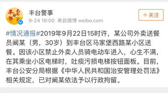 丰台某小区外卖小哥朝电梯面板狂吐口水