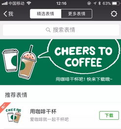 特赞案例星巴克全星表情包,开启一天好心情