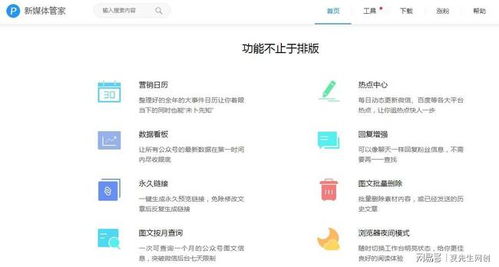 夏先生网创3款必备编辑排版工具和8款素材搜集工具