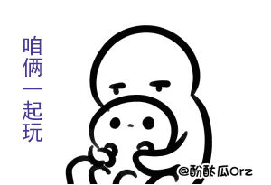 抖音处对象吗咱俩一起玩高清表情包图集大全