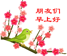 早安动态表情早上好表情图片