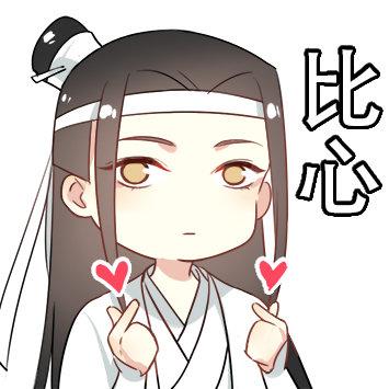 漫画姑苏蓝氏毕业,魏无羡和蓝忘机那些事儿,发糖啦