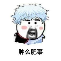 四欠表情包