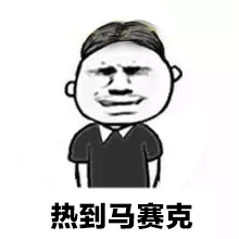 哼表情包gif太阳