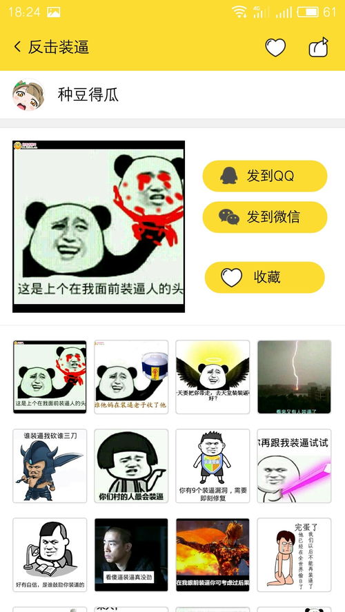 蛋蛋表情
