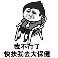 吐血快扶我起来表情包微信头像图片大全