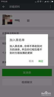 微信怎么样拒收对方的消息